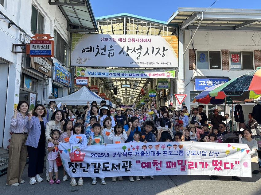 3.2025년 예천군 아이누리장난감도서관 저출생공모사업「예천패밀리가 떴다」, 성황리에 마무리